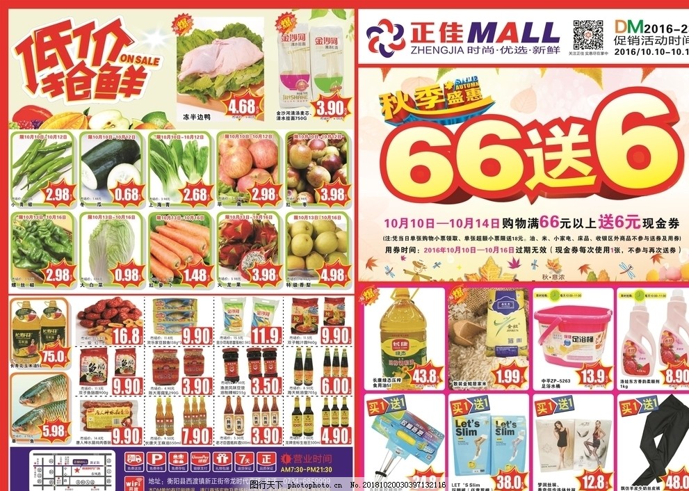 超市百貨促銷(xiāo)活動(dòng)如火如荼，實(shí)惠與驚喜并行